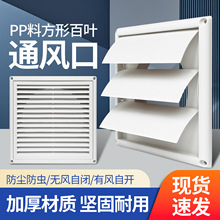 方形百叶窗塑料通风口空调排气口出风罩新风口带挡板接圆管防蚊虫