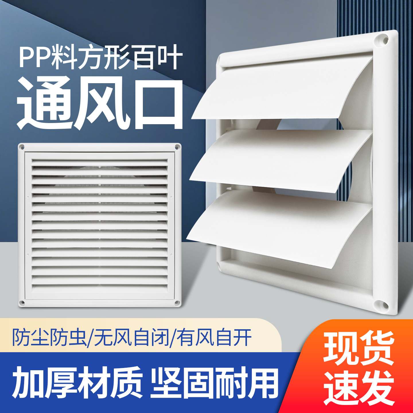 方形百叶窗塑料通风口空调排气口出风罩新风口带挡板接圆管防蚊虫