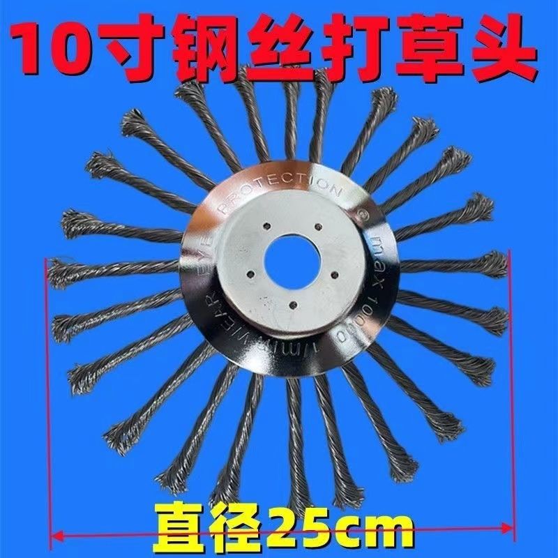 割草机除草轮钢丝轮打草轮打草头刀片草钢丝除锈除草盘6寸8寸10寸