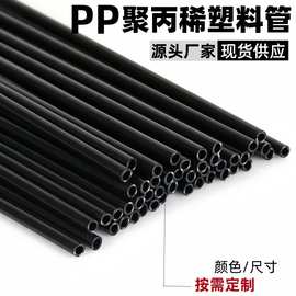 pp聚丙稀黑色塑料管空心管细管支撑杆支架管子塑料硬管圆管跨境