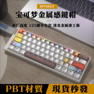 Pokemon Pearlescent Metal Paint Keycap Frosted Feel Five-Sided Sublimation Night Demon Magnetic Axis 6075100Wooting