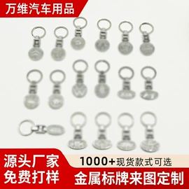 钥匙扣及钥匙扣配件;车身贴;钥匙扣