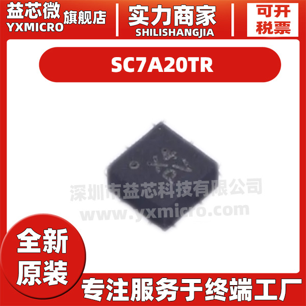 全新原装 SC7A20TR LGA-12封装 高精度数字三轴加速度传感器芯片