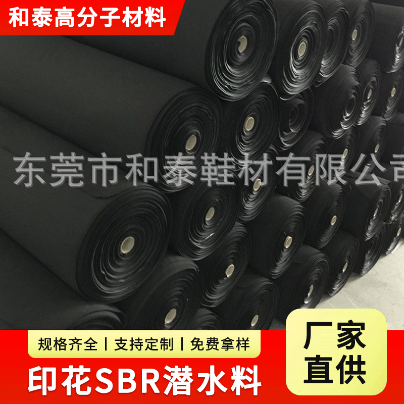 长期生产 复合sbr潜水料 压纹SBR复合潜水面料  印花sbr潜水料