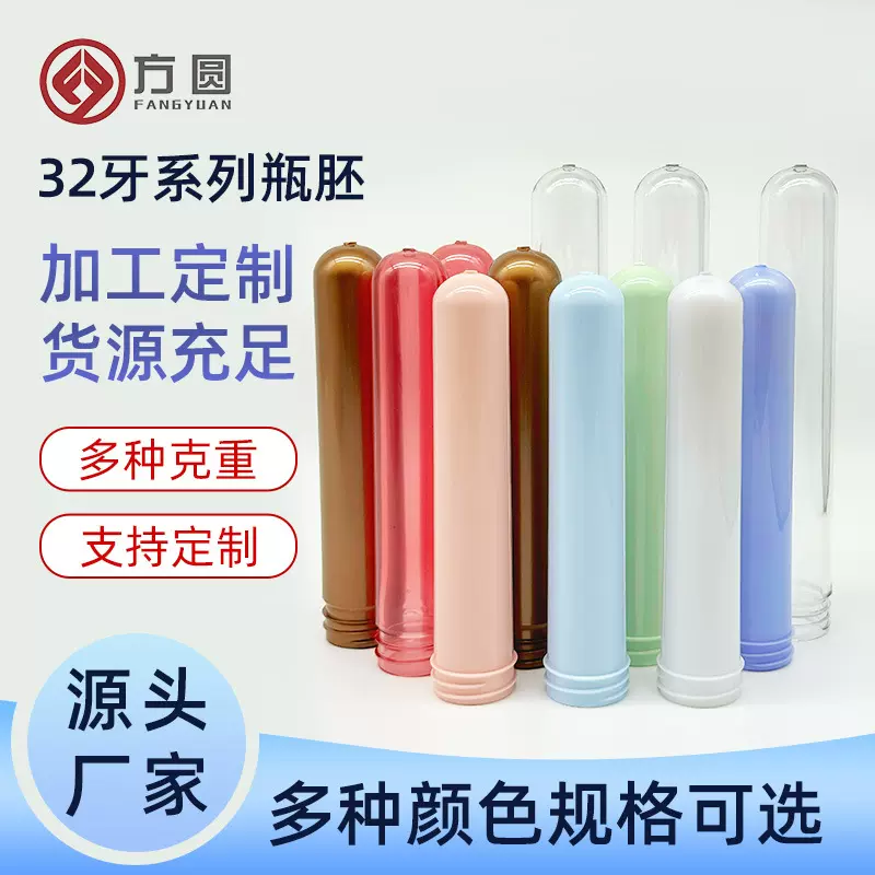 胚管32牙日化包材批发洗护洗发水瓶pet环保塑料瓶胚定制环保定制