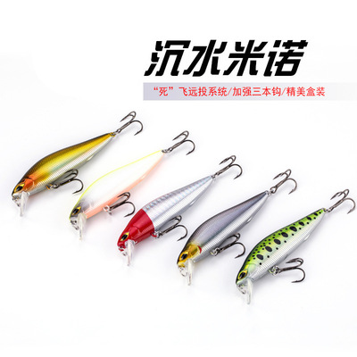 厂家批发路亚饵 沉水米诺假饵 淡水海钓翘嘴鲈鱼假鱼饵盒装