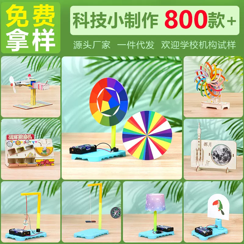 儿童科技小制作科学实验套装学生幼儿园diy手工材料礼物教具批发