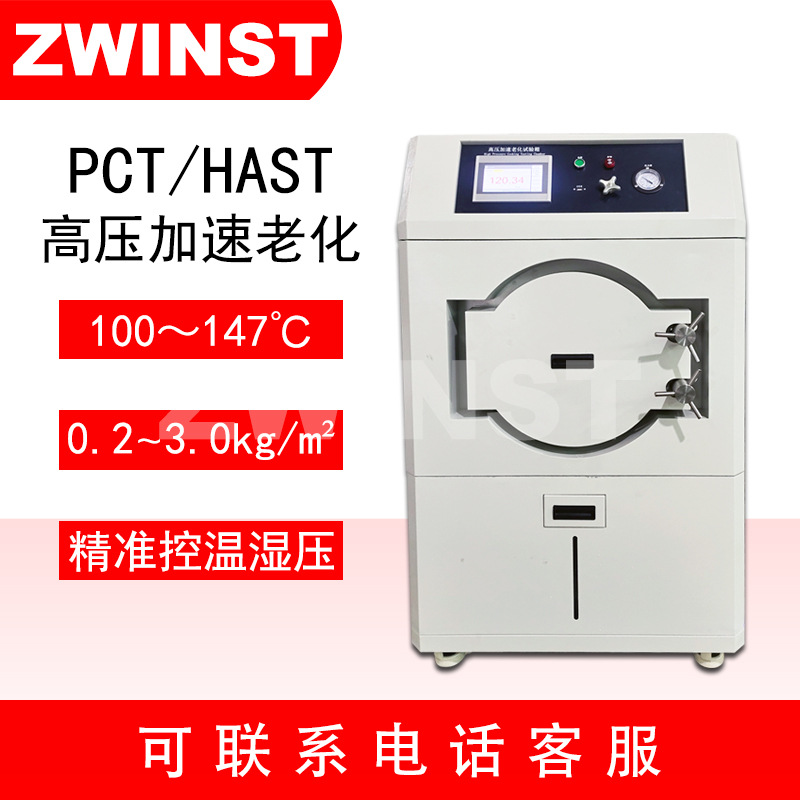 中炜HAST高压加速老化试验箱 PCT老化试验箱 高温高压蒸煮仪设备