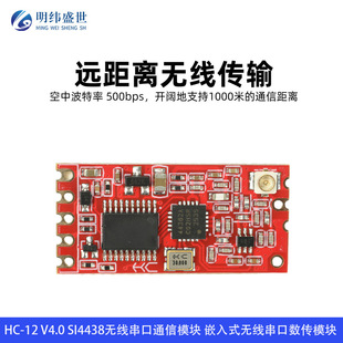 HC-12 V4.0 SI4438�o������ͨ��ģ�K Ƕ��ʽ�o�����ڔ���ģ�K�t��