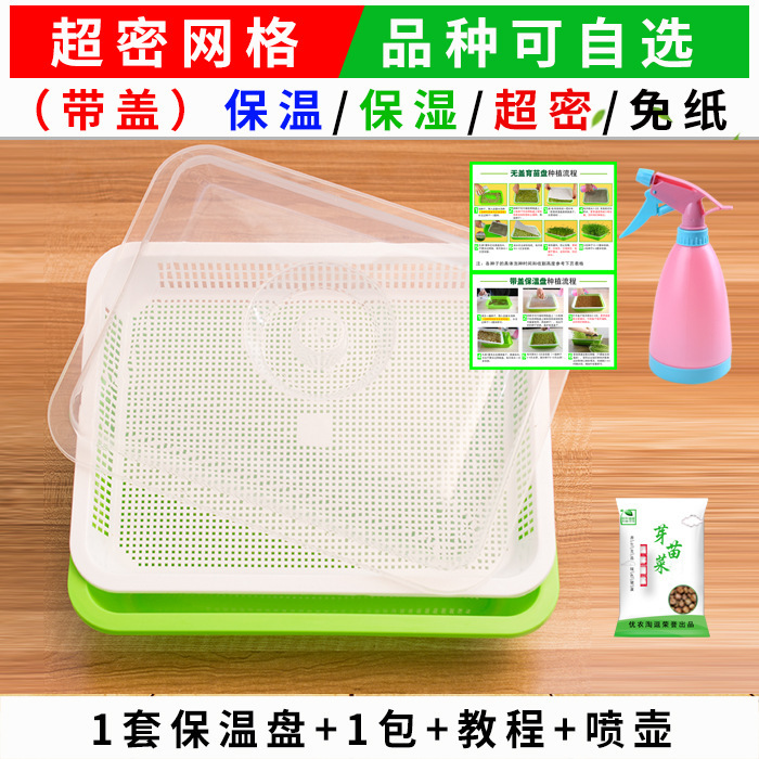 芽苗菜育苗盘水培蔬菜种植盆架阳台纸上种菜保温加密盘豆芽菜托盘|undefined