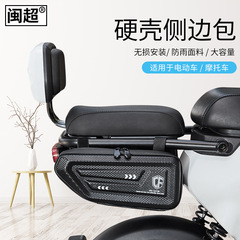 バッテリー電気自動車収納バッグ汎用バッグオートバイ炭素繊維ハードケースサイド左/右ツールバッグ