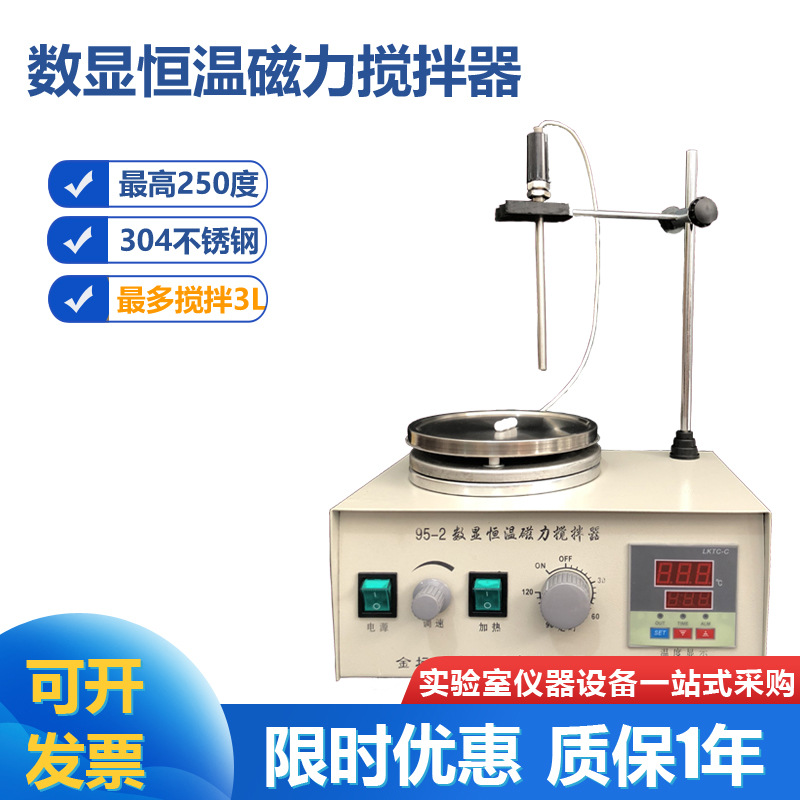 95-2 90-2 数显恒温磁力加热搅拌器 室温-250度 最大搅拌量3L实验
