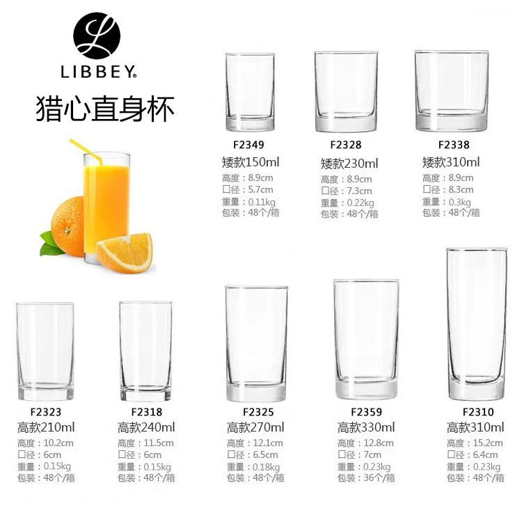 餐厅酒吧KTV玻璃杯利比Libbey猎心维伯直身水杯啤酒杯果汁饮料杯