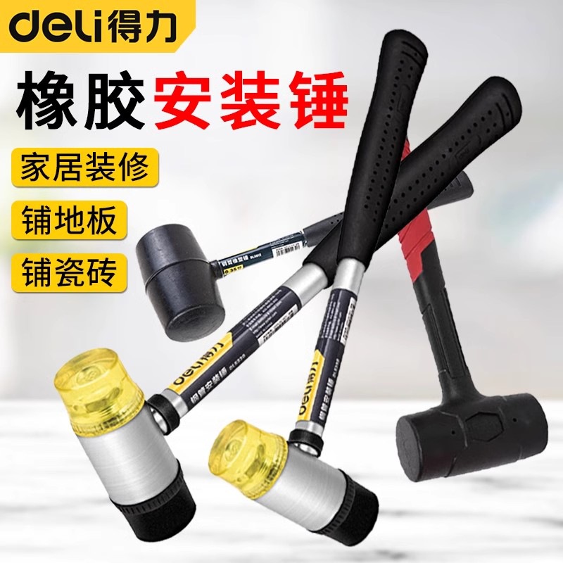 得力钢管柄适用地板安装锤橡胶锤小胶锤子尼龙锤敲击榔头