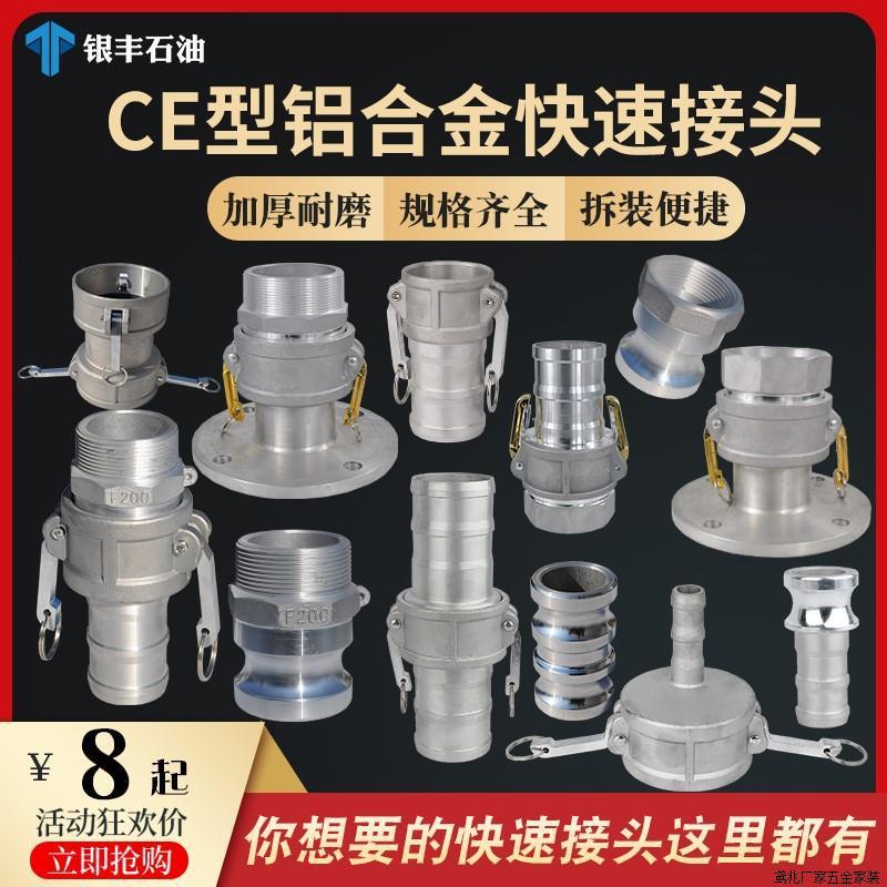 CE型阴阳端公母头铝合金快速接头油罐车卸油口变径接头软管扳把式