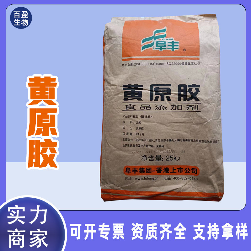 【黄原胶】 阜丰黄原胶食品级汉生胶八宝粥饮料乳制品汉生胶现货