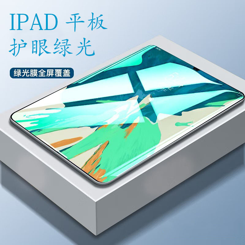 Suitable for Apple Tablet iPad Air Film Pro Tablet 9.7 Tempered Film 10.2inch Eye Protection Green Film 11inch Full Screen