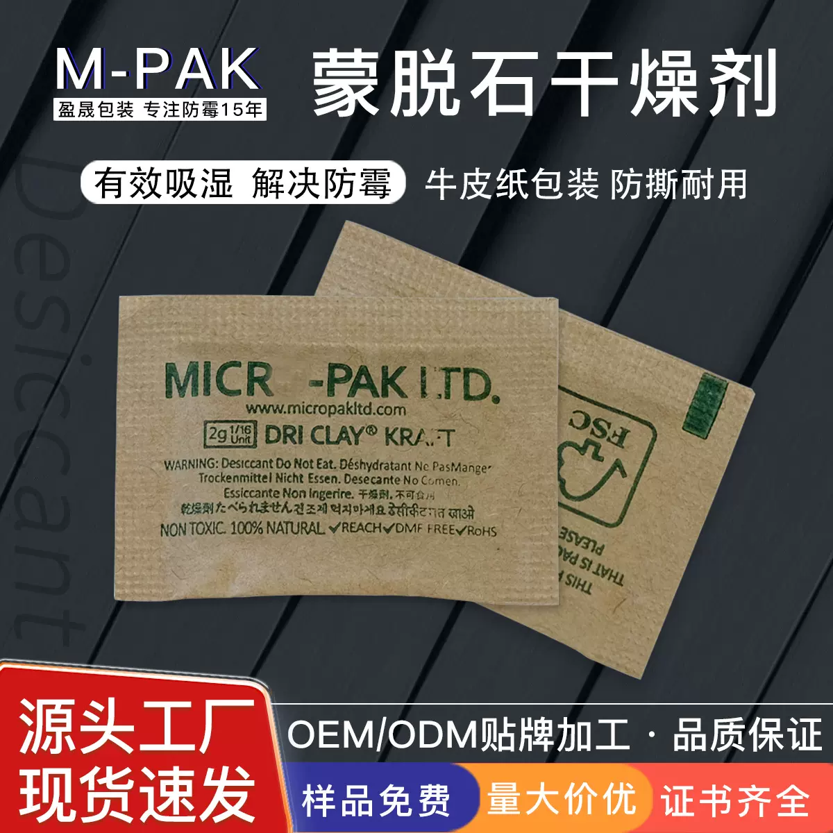新版牛皮纸蒙脱石干燥剂环保防霉防潮礼盒家居装饰服饰工艺品吸湿