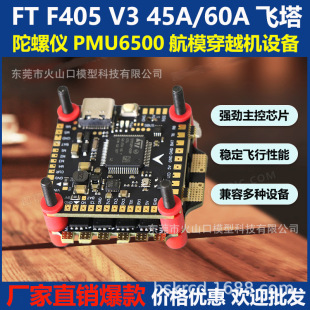 FT F405V3飞控45A/60A四合一电调飞塔2-6S电池无人机穿越机设备塔-阿里巴巴