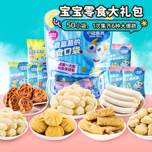 [Little Deer Lanlan] Baby Snack Pocket Gift Pack Cod Sausage Hawthorn Stick Puff Cookie Soft Cake Nut Crisp