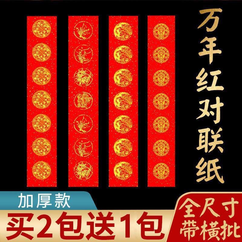 万年红对联纸 空白手写春联红纸 批发 宣纸写对联的纸 加厚