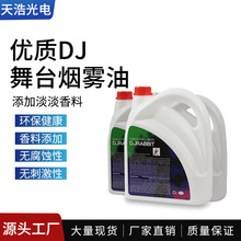 舞台烟雾机专用油无异味dj重烟油香味酒吧喷雾机油薄雾气柱机油