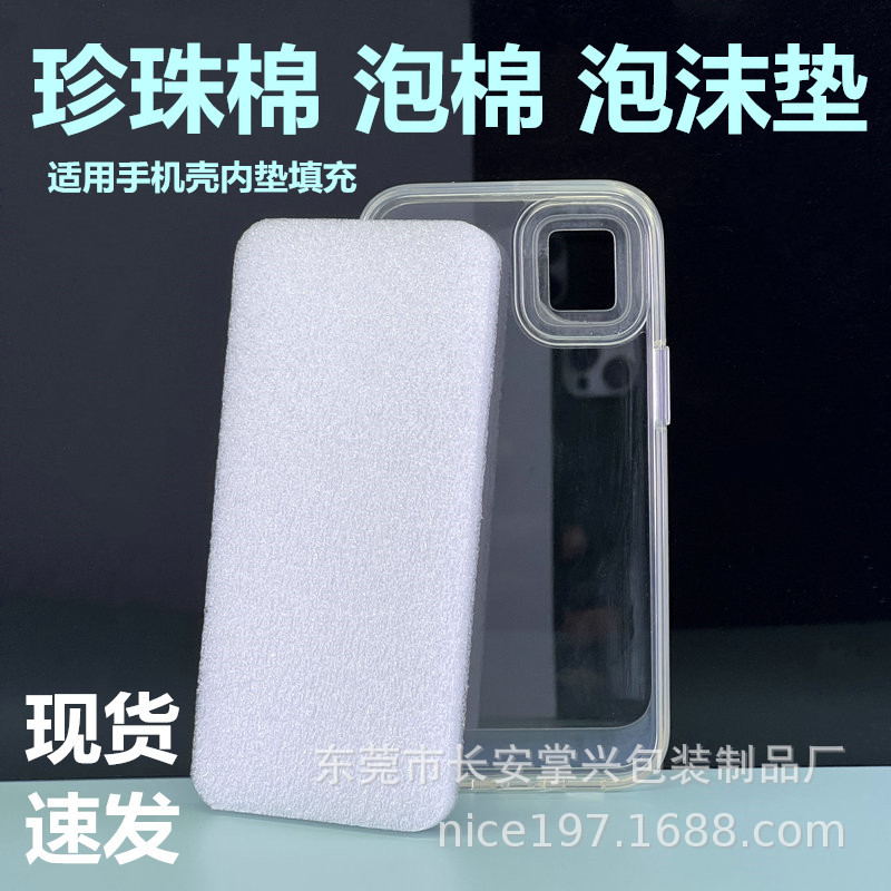现货供应苹果13/14PM6.7寸手机壳泡沫垫片珍珠棉内托泡棉内衬填充