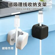 磁吸理线器桌面车载数据线收纳手机充电线夹办公室卡扣插头固定器