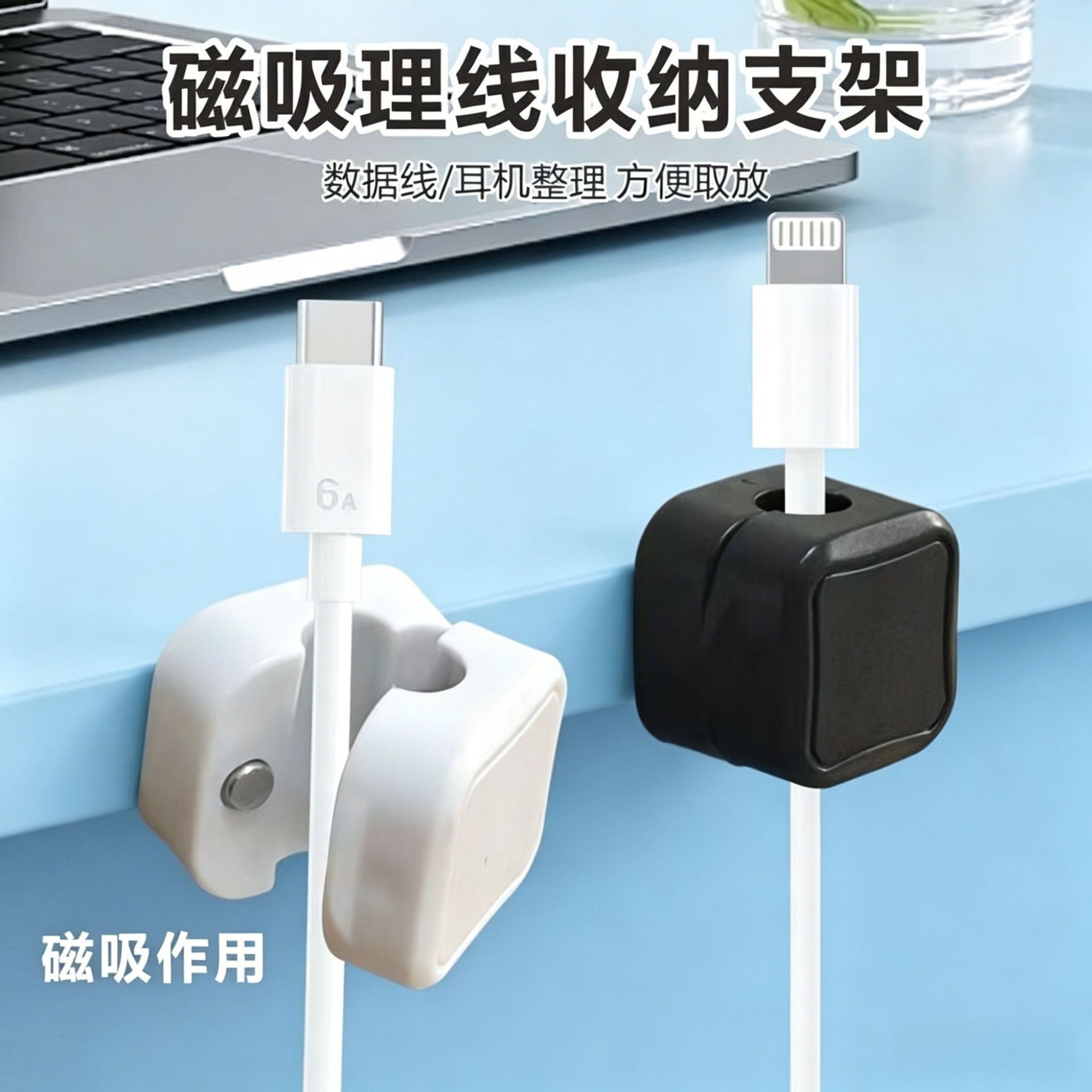 磁吸理线器桌面车载数据线收纳手机充电线夹办公室卡扣插头固定器
