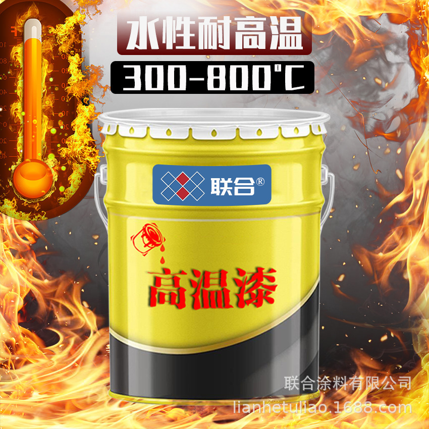 批发水性高温漆 烟囱排气管工业锅炉电机发热管灯饰设备漆联合漆