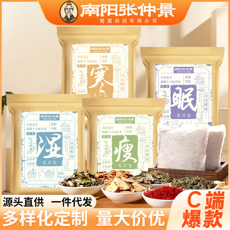 泡脚包草本原料包花椒生姜足浴药包足浴包艾草泡脚泡澡包一件代发|undefined