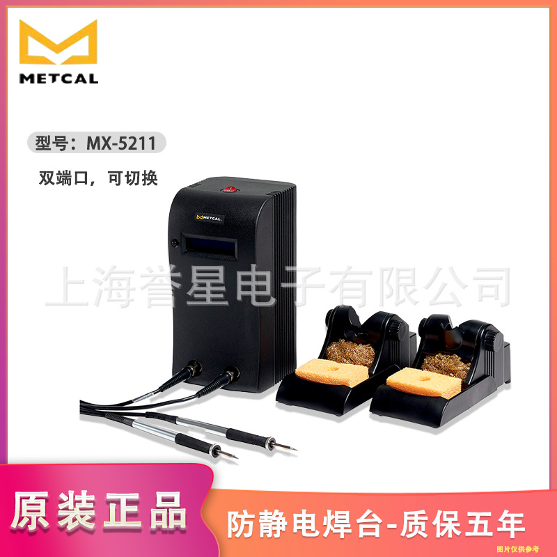 OKI原装METCAL数显电焊台MX-5211配双焊接手柄MX-H1-AV