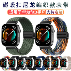 適用華為FIT4proバンド3金属磁気吸引ボタンナイロン編組腕時計リストバンド回転リングwatchスライドボタン