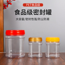 多规格pet透明罐子 食品级圆形塑料瓶 大容量加厚密封广口瓶