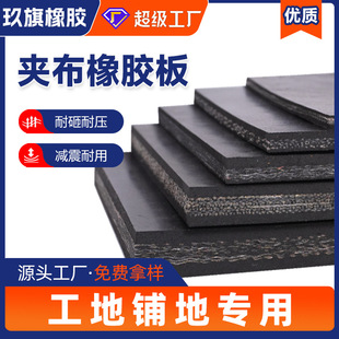 Manufacturer Customized Wholesale Black Cloth Rubber Sheet Car Compartment Rubber Pad Wear-Resistant Thickeneded Truck Rubber Sheet