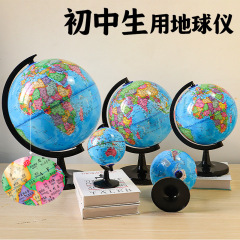 メーカー卸売り地球儀小中学生専用大サイズ世界地球儀ハイビジョン小サイズ中号教育地球