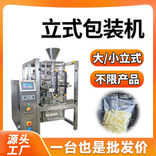 全自动立式袋装调味料粉剂包装机自动分装美式黑咖啡粉末包装设备
