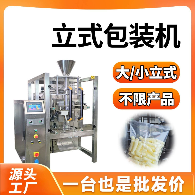 Fully Automatic Vertical Bagged Seasoning Powder Packaging Machine, Automatic Packaging of American Black Coffee Powder Packaging Equipment Fully Automatic Vertical Bagged Seasoning Powder Packaging Machine, Automatic Packaging of American Black Coffee Powder Packaging Equipment