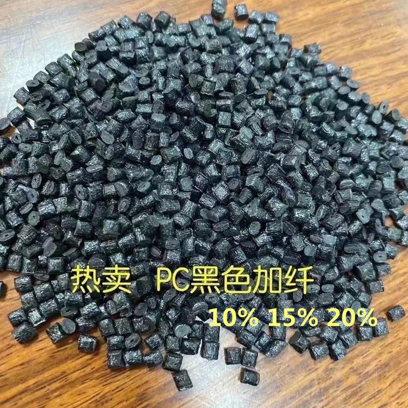 改性PC黑色加纤增强GF10% 500R 阻燃防火V0  耐酸碱 增强PC原料