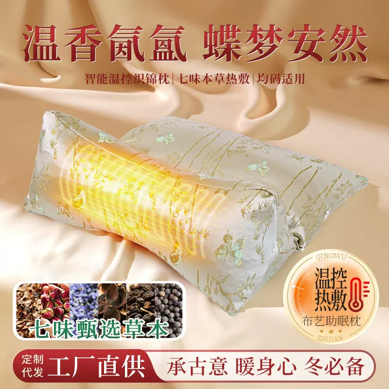 颈椎枕织锦缎连体枕助睡眠成人荞麦枕中药可拆卸电加热护颈椎枕头