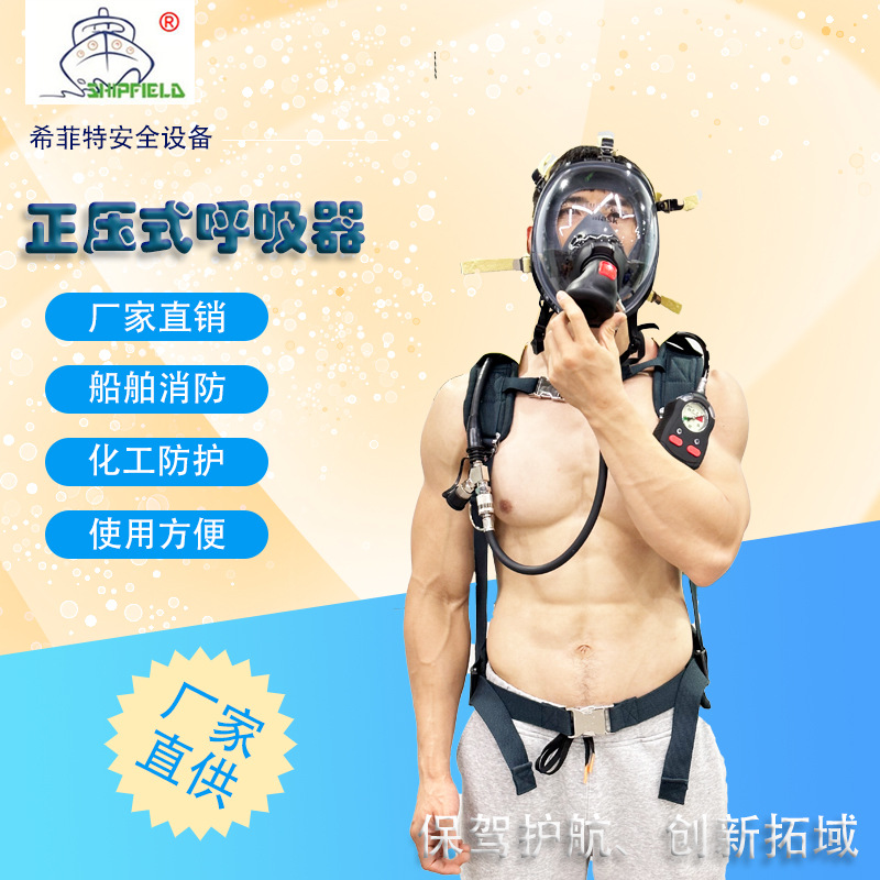 正压式空气呼吸器/SCBA船用/消防员便携式轻便消防专用救生