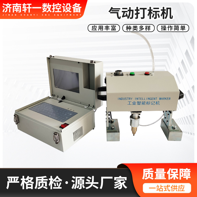 厂家直供钢结构专用汽车钢印气动打码机农机车架刀具气动打标机
