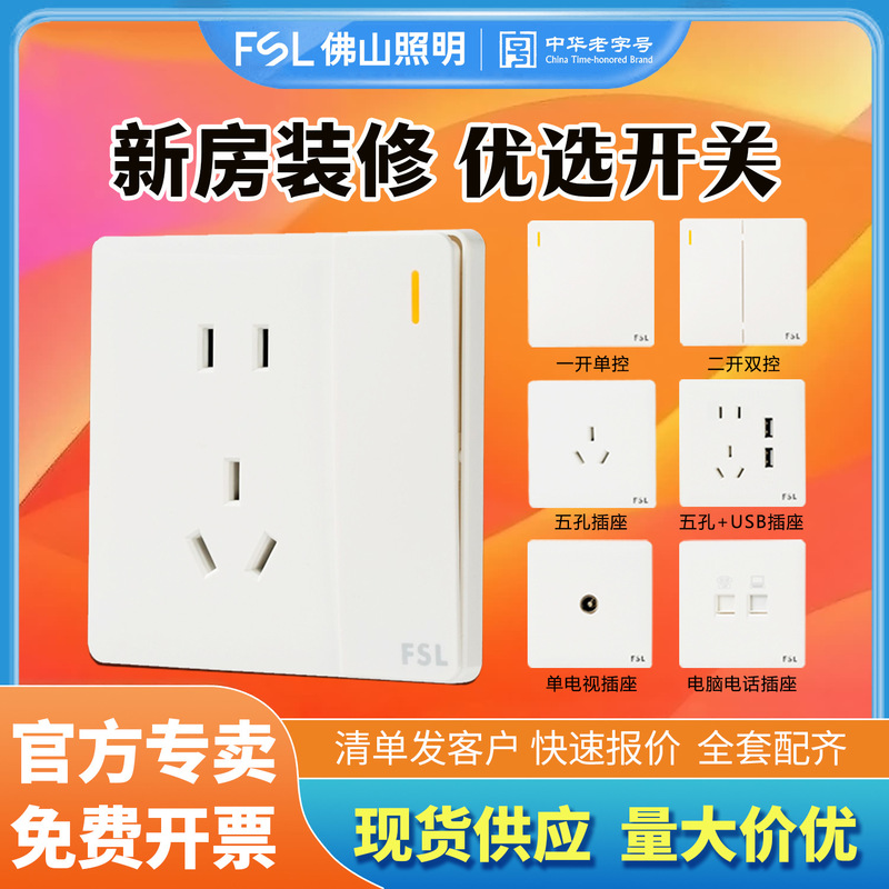 FSL Foshan Lighting Home Switch Socket Type 86 Wall Panel 2-3 Plug 5-Hole Plug Multi-Hole Set F FSL Foshan Lighting Home Switch Socket Type 86 Wall Panel 2-3 Plug 5-Hole Plug Multi-Hole Set F