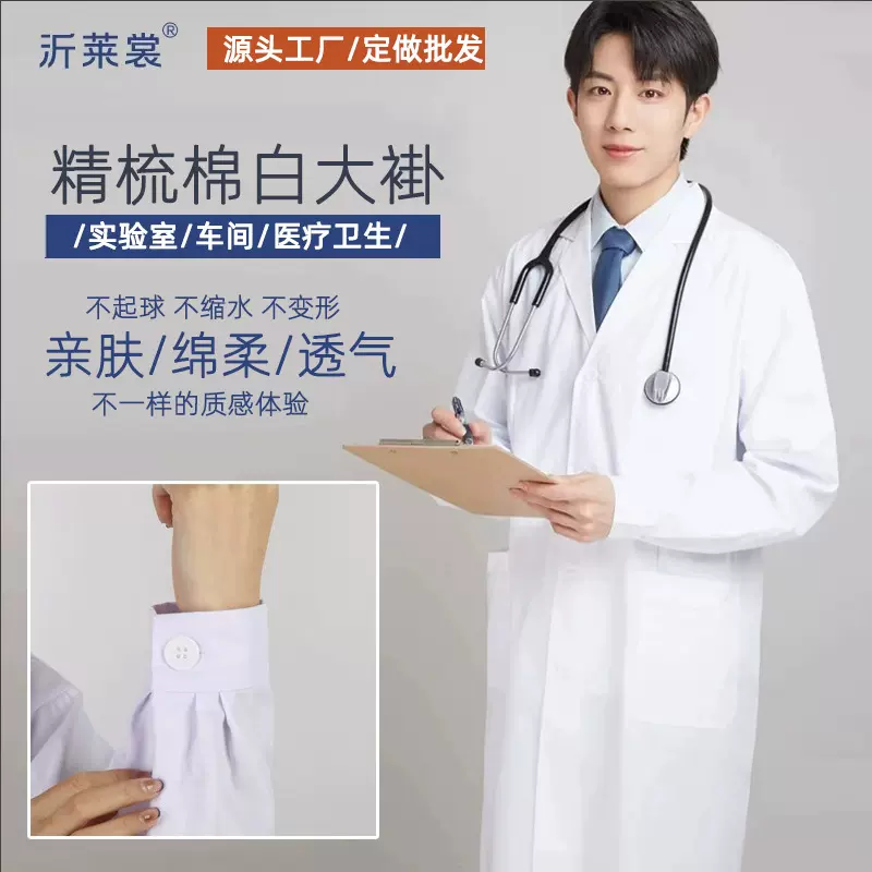 长袖医生服实验服室医学生隔离衣食品医药化妆品车间工作服白大褂
