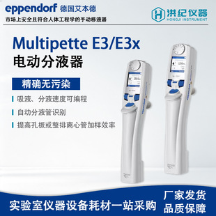 ������eppendorf Multipette E3늄ӷ�Һ�� �B�m늄���Һ����Һ��