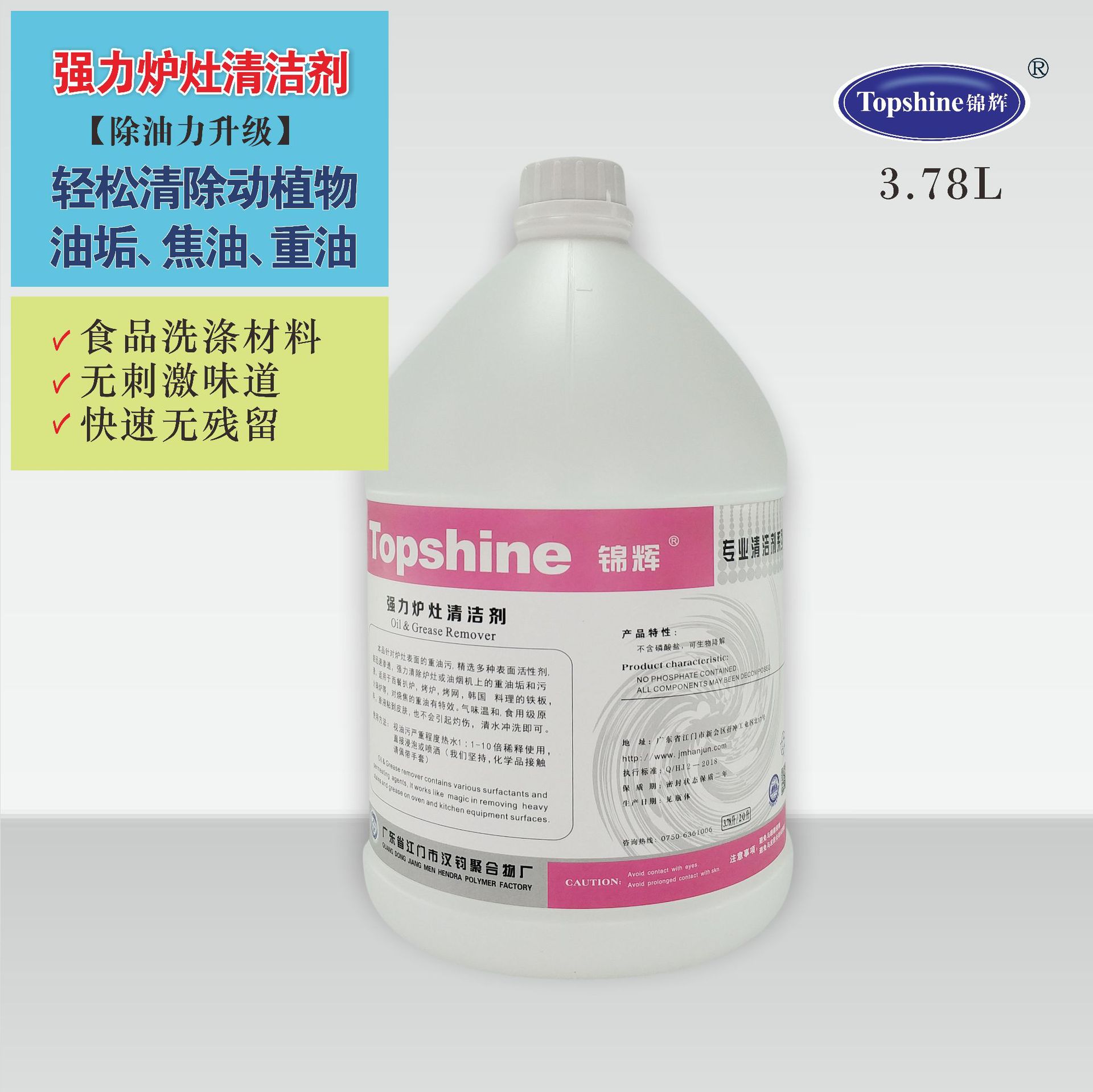厂销 锦辉强力炉灶清洁剂 烤箱油烟机烤炉扒炉除油清洁剂锅底清洁