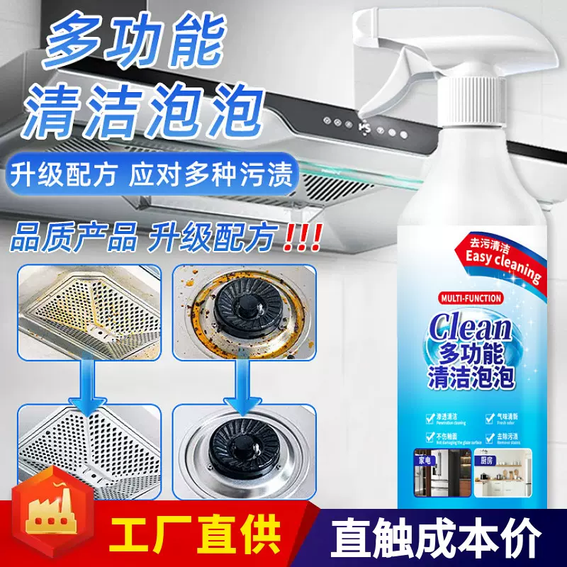 家用多功能清洁泡泡冰箱家电清洁剂多用途清洗剂去污去渍清洁剂
