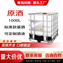 【原酒1000L】商用食品工厂吨桶白朗姆伏特加龙舌兰白兰地金酒液