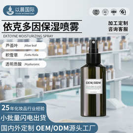 爽肤水喷雾定制ODM代工补水保湿滋润爽肤水维C定妆喷雾ODM护肤品