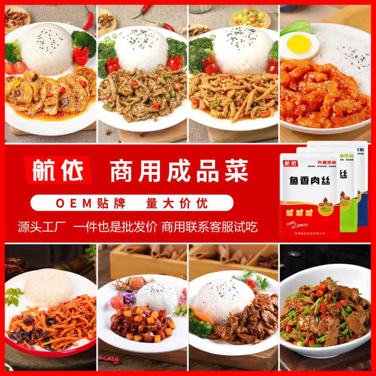 航依高端预制菜料理小碗菜半成品快餐速食米饭外卖餐饮店批发